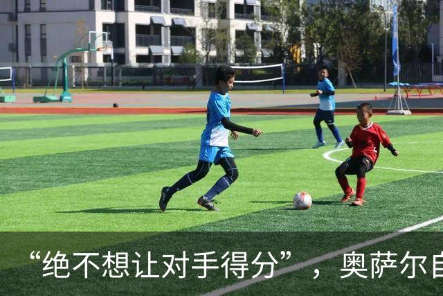 “绝不想让对手得分”，奥萨尔自述每晚扛最艰巨防守任务