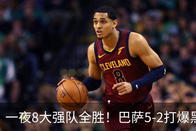 一夜8大强队全胜！巴萨5-2打爆黑马+下周决战大巴黎，国米3-1逆转