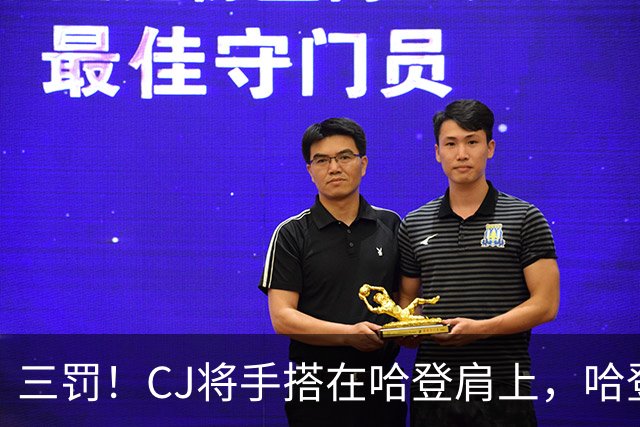三罚！CJ将手搭在哈登肩上，哈登拔起就造一个犯规