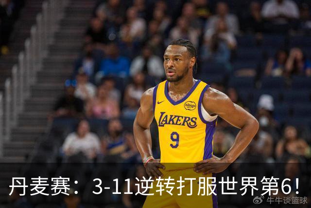 丹麦赛：3-11逆转打服世界第6！王祉怡2-0瓦尔达尼，晋级女单四强