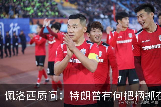 佩洛西质问：特朗普有何把柄抓在俄国人手里？