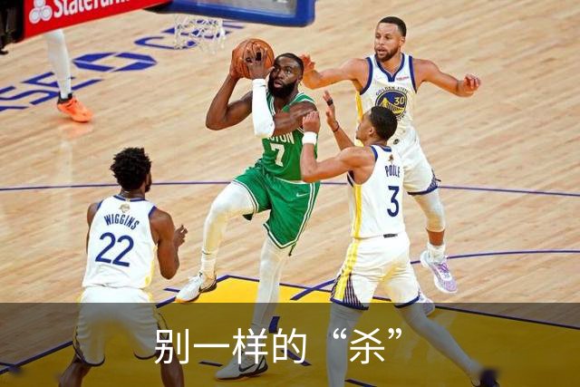 别一样的“杀”