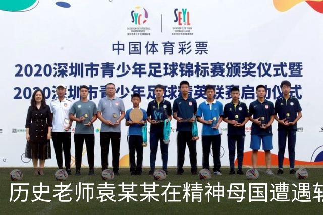 历史老师袁某某在精神母国遭遇斩杀线！他为何如此愚蠢？正确的历史观是什么？