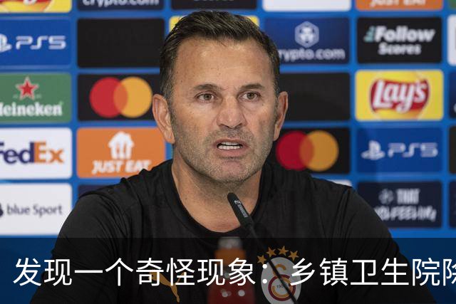 发现一个奇怪现象：乡镇卫生院除了没有病人，真的其他什么都有？