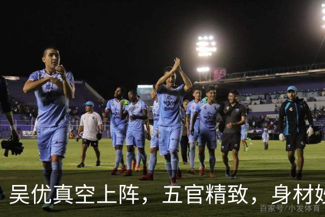 吴优真空上阵，五官精致，身材妙曼的美女！