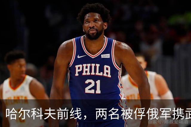 哈尔科夫前线，两名被俘俄军携武器逃脱，威胁库皮扬斯克补给线！