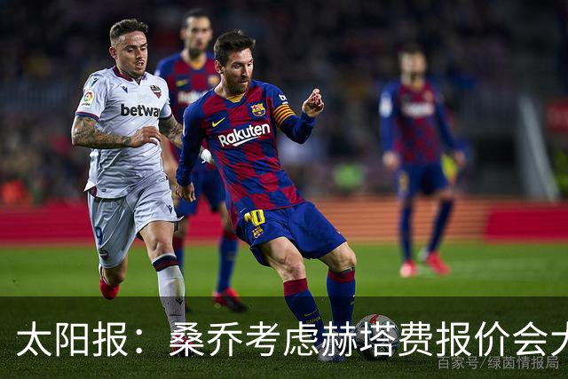 太阳报：桑乔考虑赫塔费报价会大幅降薪，俱乐部顶薪6.8万镑