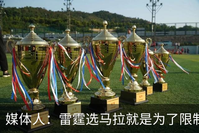 媒体人：雷霆选马拉就是为了限制文班 下次交手文班会教他做人