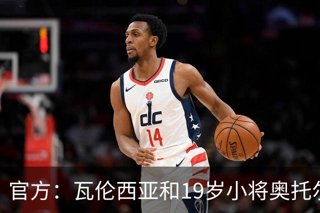 官方：瓦伦西亚和19岁小将奥托尔比续约至2031年