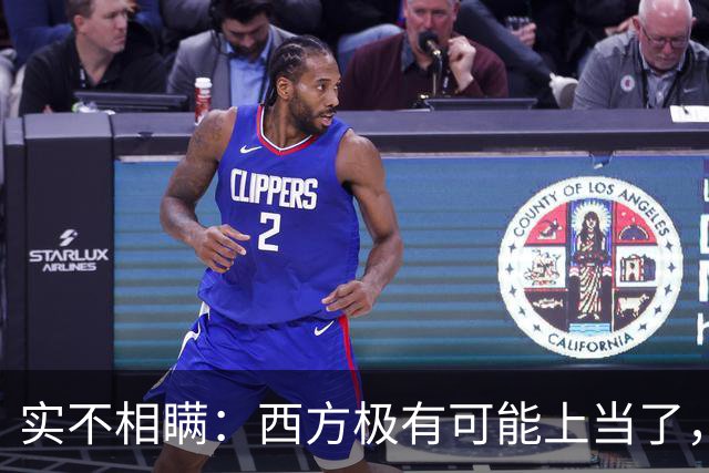 实不相瞒：西方极有可能上当了，或将要面临巨大的失败