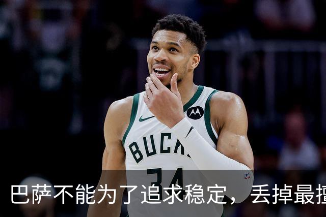 巴萨不能为了追求稳定，丢掉最擅长的高强度足球