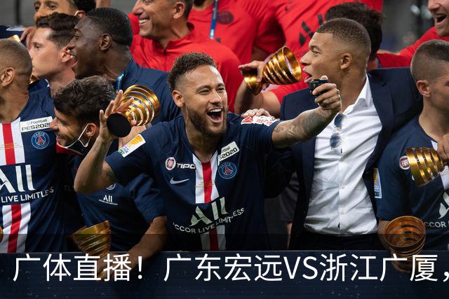 广体直播！广东宏远VS浙江广厦，赛前带来陈老板、胡明轩与徐杰的最新消息