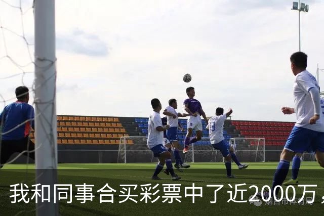 我和同事合买彩票中了近2000万，她转我20块说两清，我笑了：忘了告诉你，我单买的那张中了更大的
