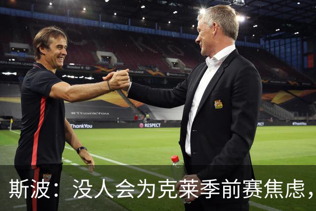 斯波：没人会为克莱季前赛焦虑，我根本不往这方面想