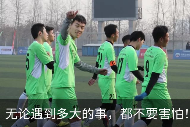 无论遇到多大的事，都不要害怕！记住四个字：事缓则圆