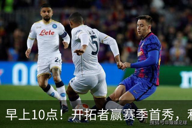 早上10点！开拓者赢赛季首秀，利拉德大战布克，杨瀚森登场概率或超过50%