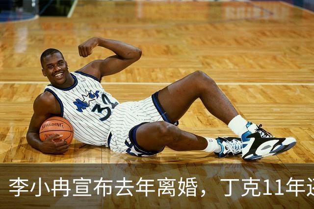 李小冉宣布去年离婚，丁克11年还牵扯到金钱，郭京飞的忠告很现实