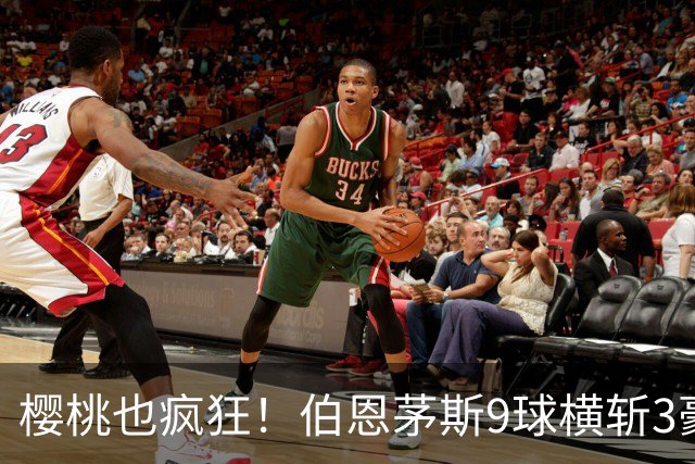 樱桃也疯狂！伯恩茅斯9球横斩3豪强 13天5战全胜1球未丢