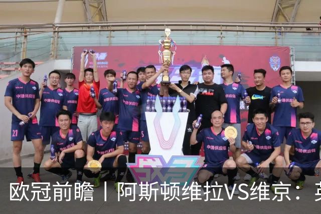 欧冠前瞻丨阿斯顿维拉VS维京：英超第二档，欧冠战力不俗