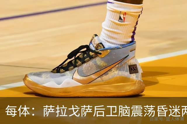 每体：萨拉戈萨后卫脑震荡昏迷两月后复出，戴护具上演制胜头球