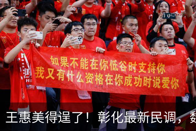 王惠美得逞了！彰化最新民调，魏平政支持率惊人，赵少康趁机作乱