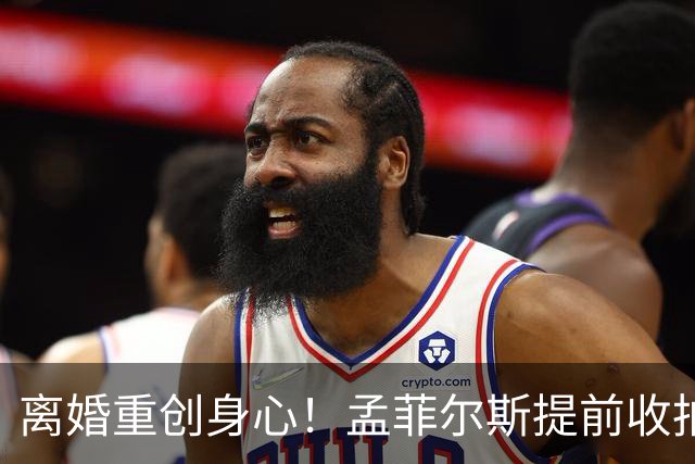 离婚重创身心！孟菲尔斯提前收拍，搬迪拜陪女儿转行金融