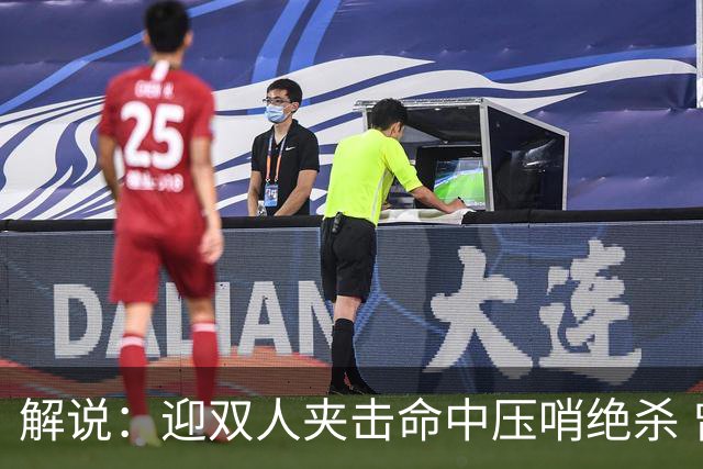 解说：迎双人夹击命中压哨绝杀 曾经那个无所不能的塔图姆回来了