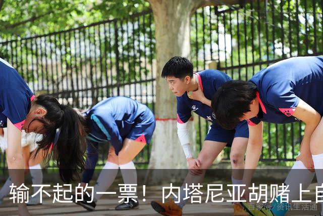 输不起的一票！内塔尼亚胡赌上自由：大选败了，总理府直接换牢房