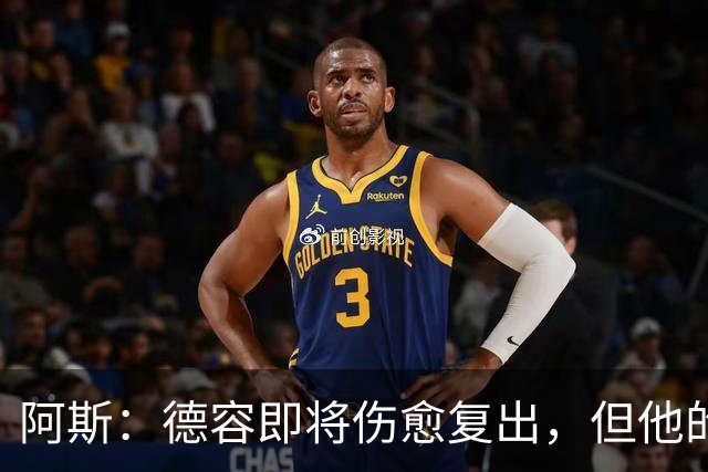 阿斯：德容即将伤愈复出，但他的复出之路要从负起点重新开始