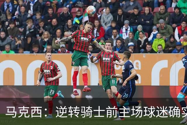 马克西：逆转骑士前主场球迷确实嘘了我们 不能只会打顺风球