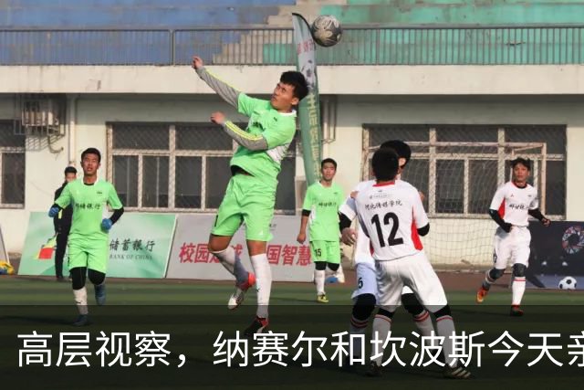 高层视察，纳赛尔和坎波斯今天亲自到场监督巴黎训练