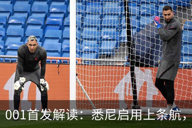 001首发解读：悉尼启用上条航，能否打穿阿德中路？