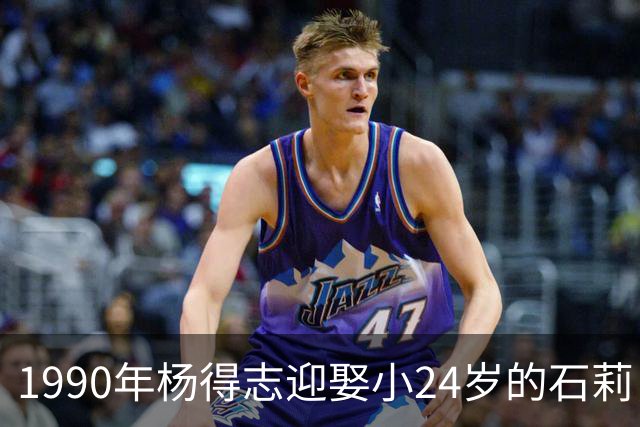 1990年杨得志迎娶小24岁的石莉，4年后离世，6个孩子对继母态度如何？