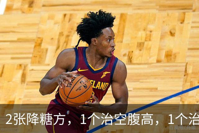 2张降糖方，1个治空腹高，1个治餐后高，糖尿病人收好