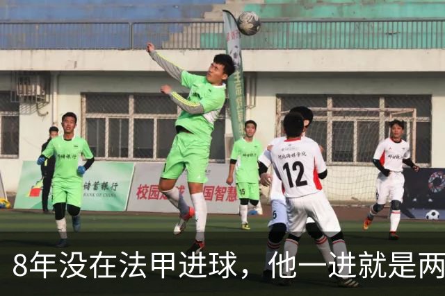 8年没在法甲进球，他一进就是两个