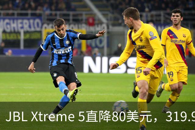 JBL Xtreme 5直降80美元，319.99美元到手