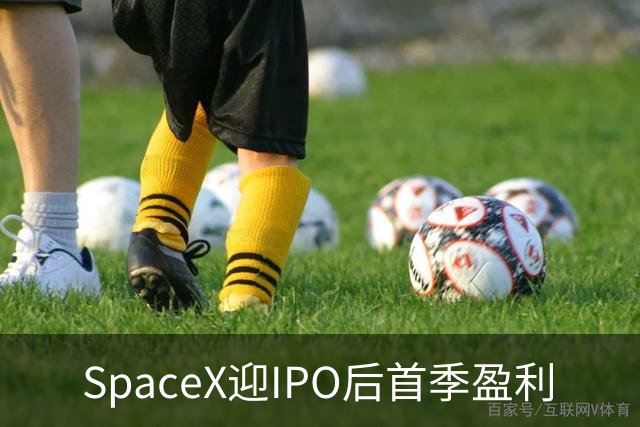 SpaceX迎IPO后首季盈利